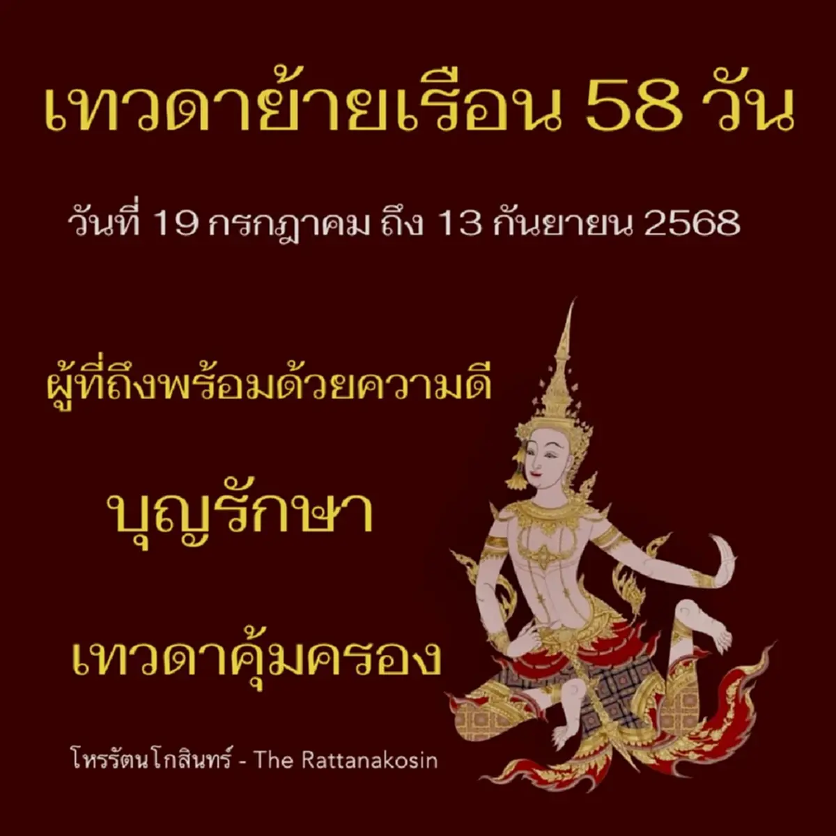 เทวดาย้ายเรือน 3ลัคนา เข้าเต็ม ๆ เตรียมรับโชคแบบไม่คาดฝัน