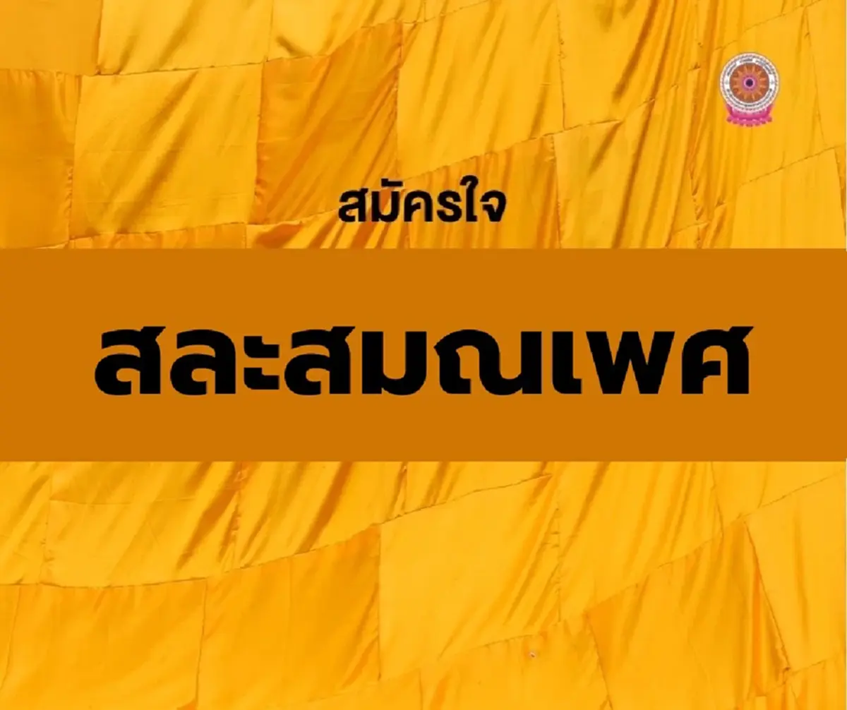 เรื่องใหญ่ สำนักพุทธ เอ่ยชื่อชัด ๆ ถึง พระ4รูป เอี่ยว สีกา ก. 