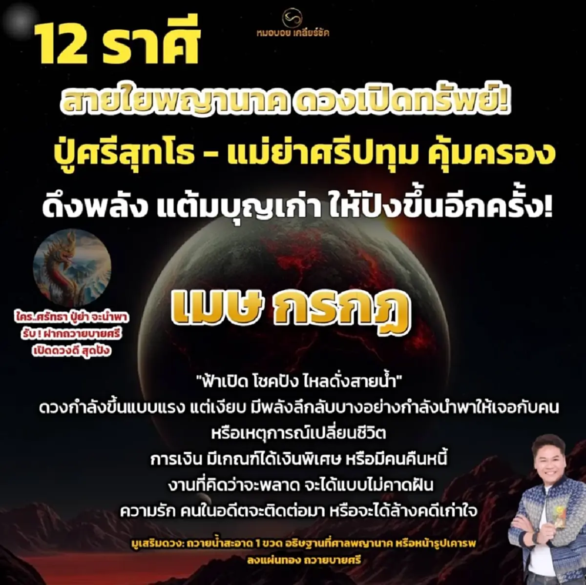 หมอบอย เคลียร์ชัด 2 ราศี ดวงเปิด ได้เงินพิเศษ โชคปังไหลดั่งสายน้ำ