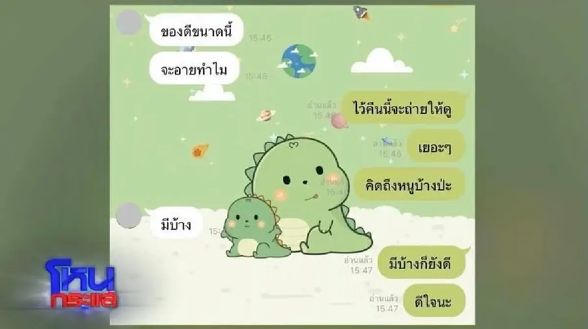 เปิดแชทใหม่ สีกากอล์ฟ อ่านจบ บอกเลย มีร้องซี๊ด ทั้งโซเชียล