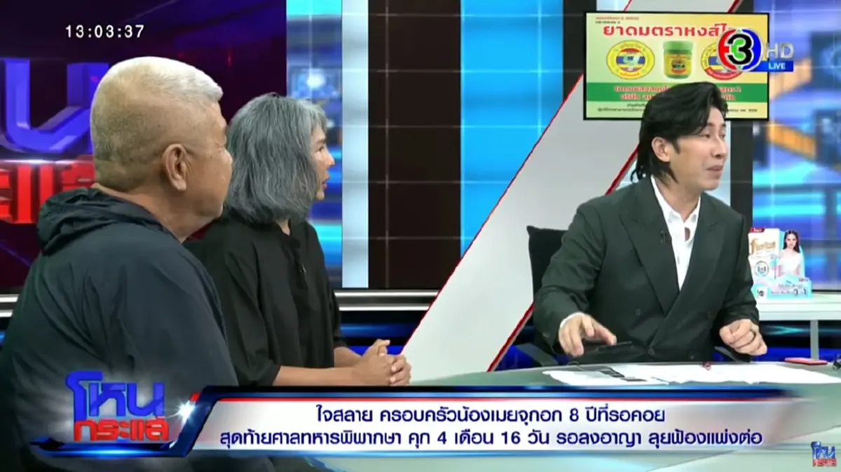 พ่อแม่น้องเมย เล่าทั้งน้ำตา - แตกสลาย ลูกชายเห็นใจคนอื่นจนตัวตาย