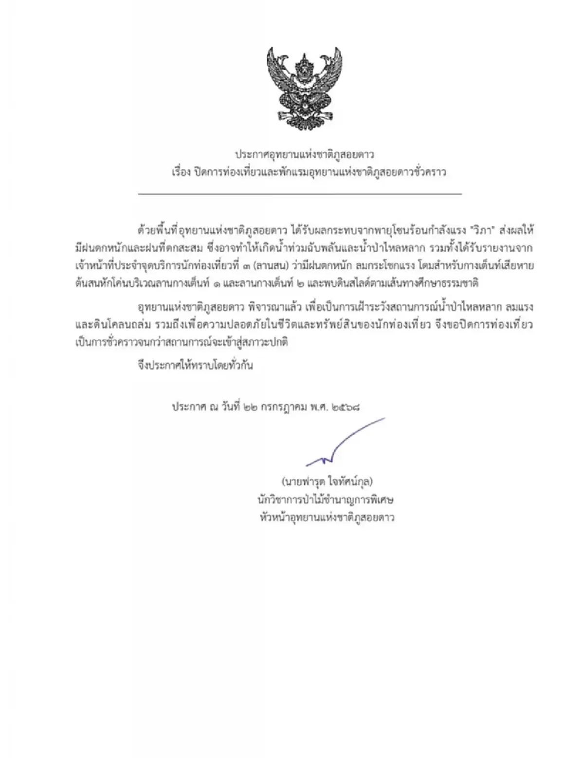 อุทยานแห่งชาติภูสอยดาว ประกาศปิดการท่องเที่ยว แล้วล่าสุด 