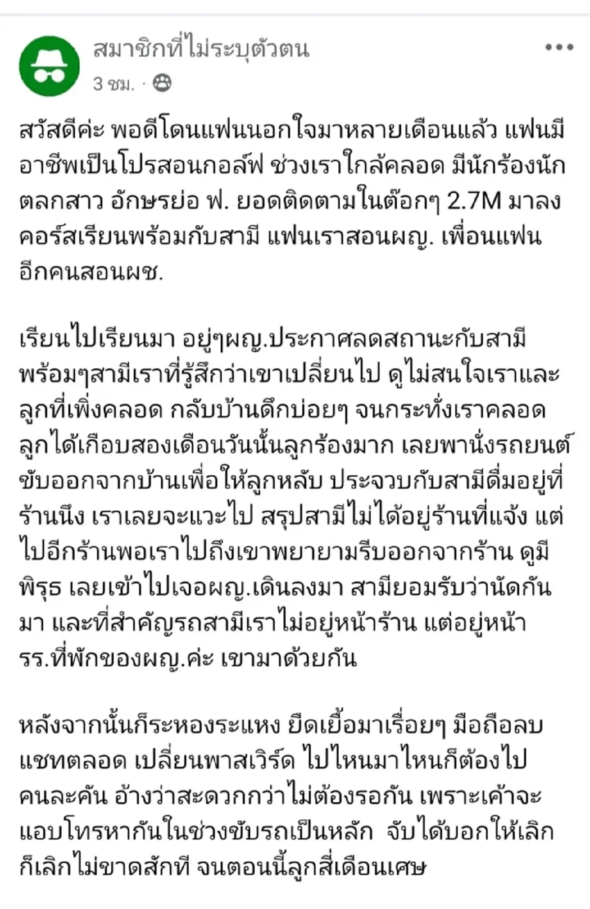 สาวแฉ ผัวแอบแซ่บนักร้องดัง คนติดตาม 2.7 ล้าน จับได้ขออยู่ 3 ผัวเมีย