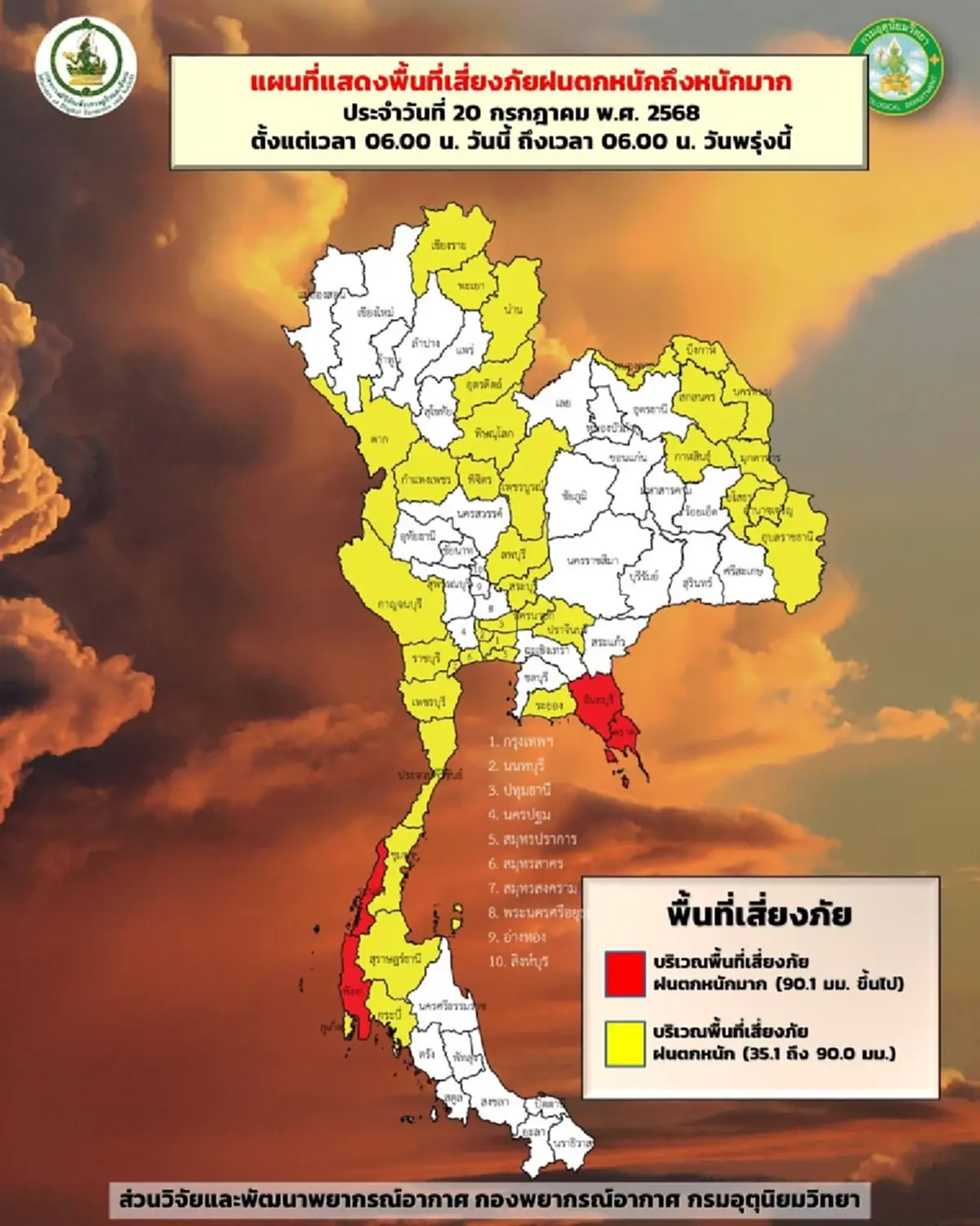 เตือนด่วน 44 จังหวัด ฝนตกหนักถึงหนักมาก ระวังน้ำท่วมฉับพลัน