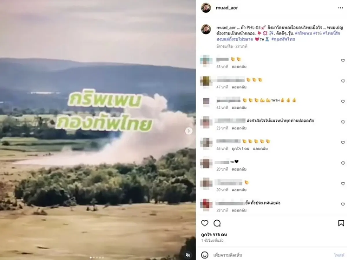 หมวดอ๋อ ไม่ทน ลั่นถ้า ขีปนาวุธเขมร PHL-03 โดนคนไทย พนมเปญต้องราบ