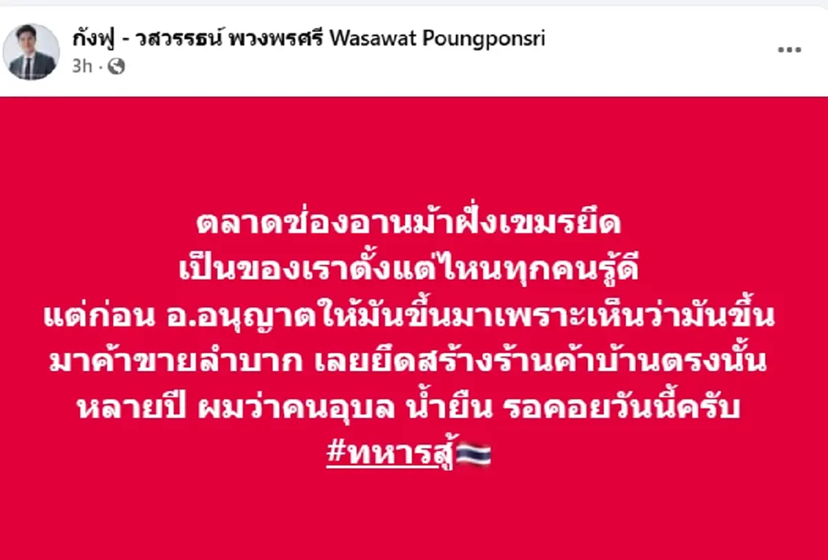 ทุกคนรู้ดี"กังฟู" เล่าเบื้องลึกช่องอานม้า ชาวน้ำยืน รอคอยวันนี้