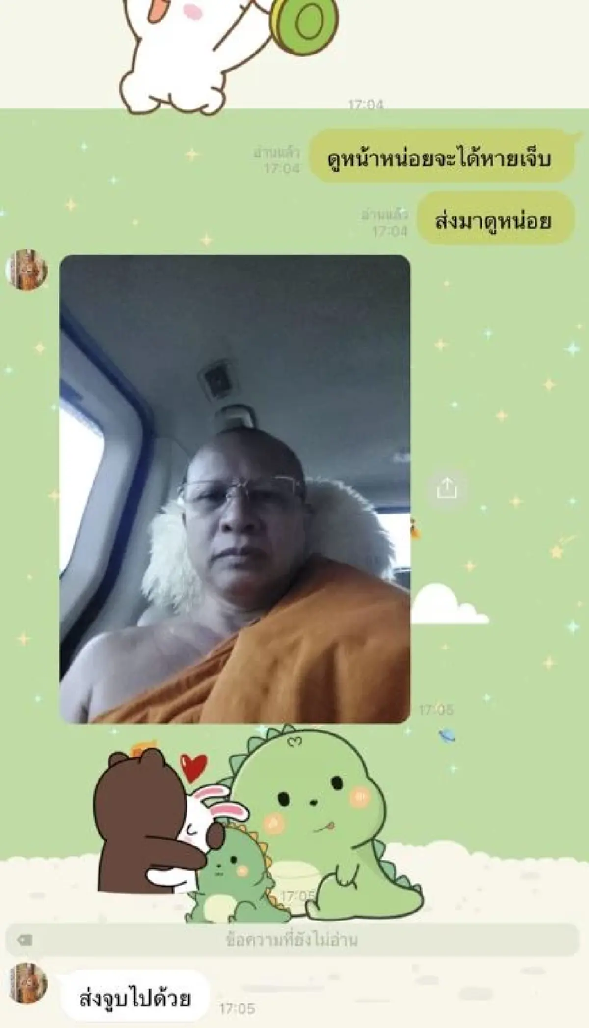 เปิดแชตหวาน พระปริยัติธาดา-สีกากอล์ฟ คาผ้าเหลือง ส่งจูบไปด้วย