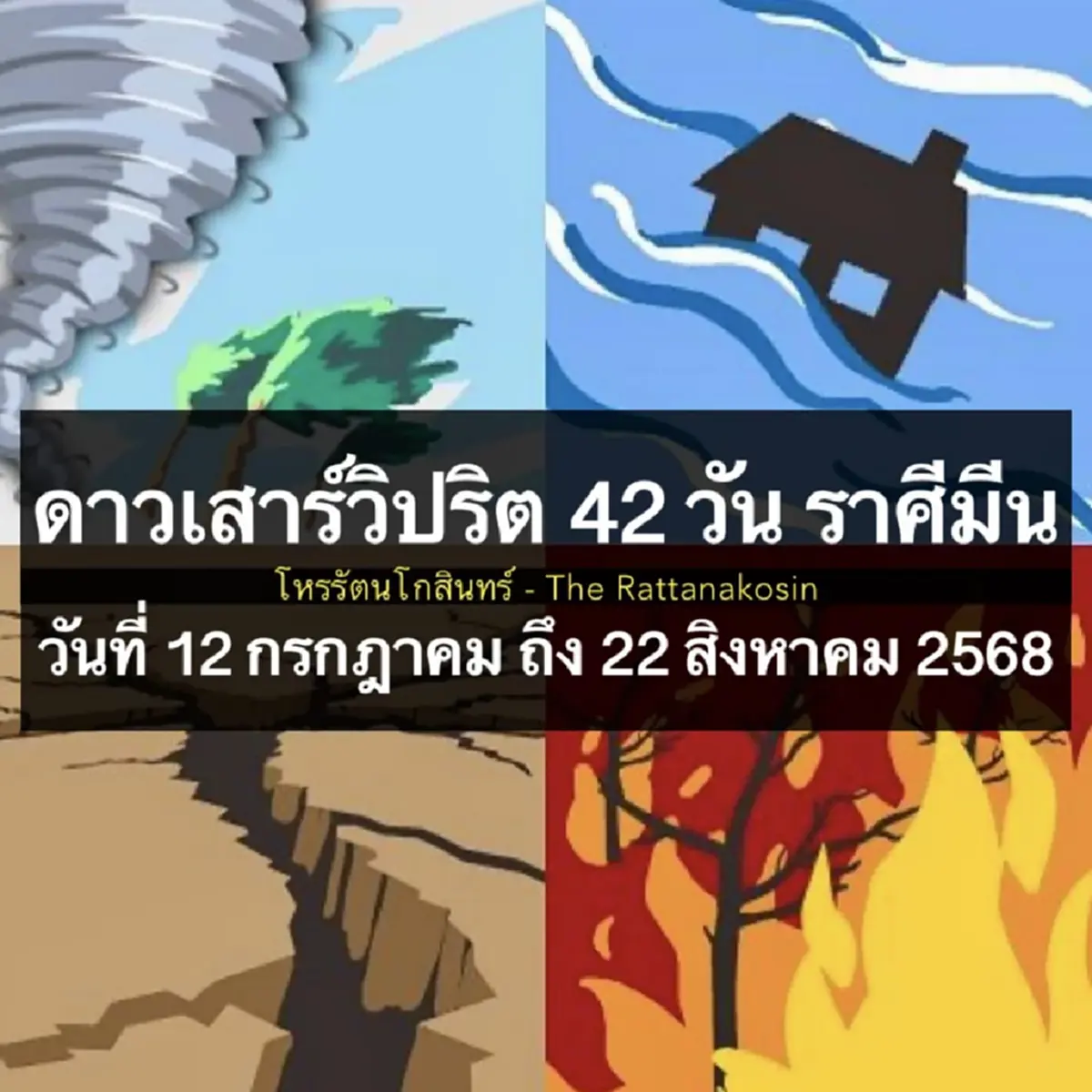 ดาวเสาร์วิปริต แผ่นดินสะเทือน 42 วัน โหรดัง เปิดดวงทั้ง 12ลัคนา