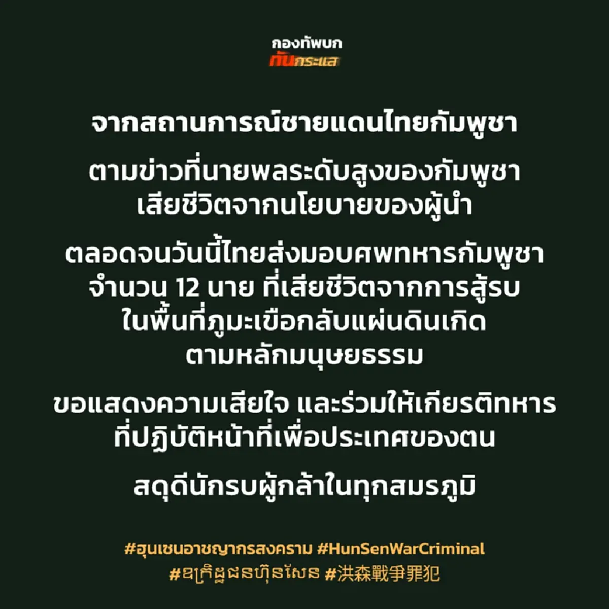 นาทีทหารไทย ถล่มฐานของเขมรที่อดีตเคยเป็นศูนย์แก๊งคอลเซ็นเตอร์