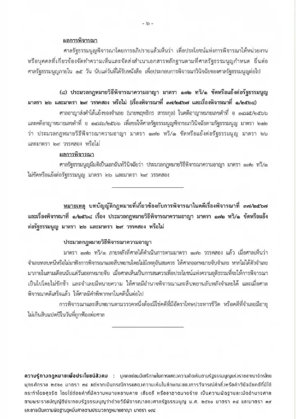 ด่วน ศาลรธน. สั่ง แพทองธาร หยุดปฏิบัติหน้าที่นายกฯ ปมคลิปเสียง