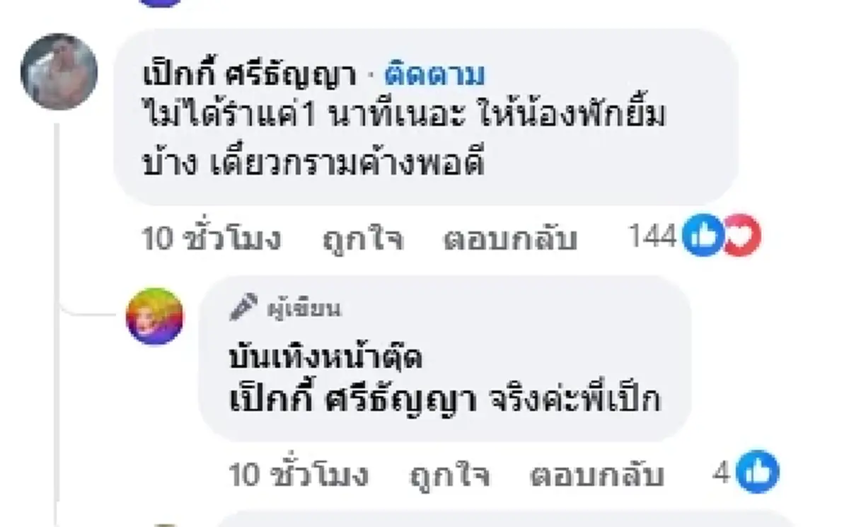 ดราม่า เฌอปราง โดนเทียบ มายด์ ปมรำไม่ยิ้ม เพจดัง-ดาราร่วมปกป้อง