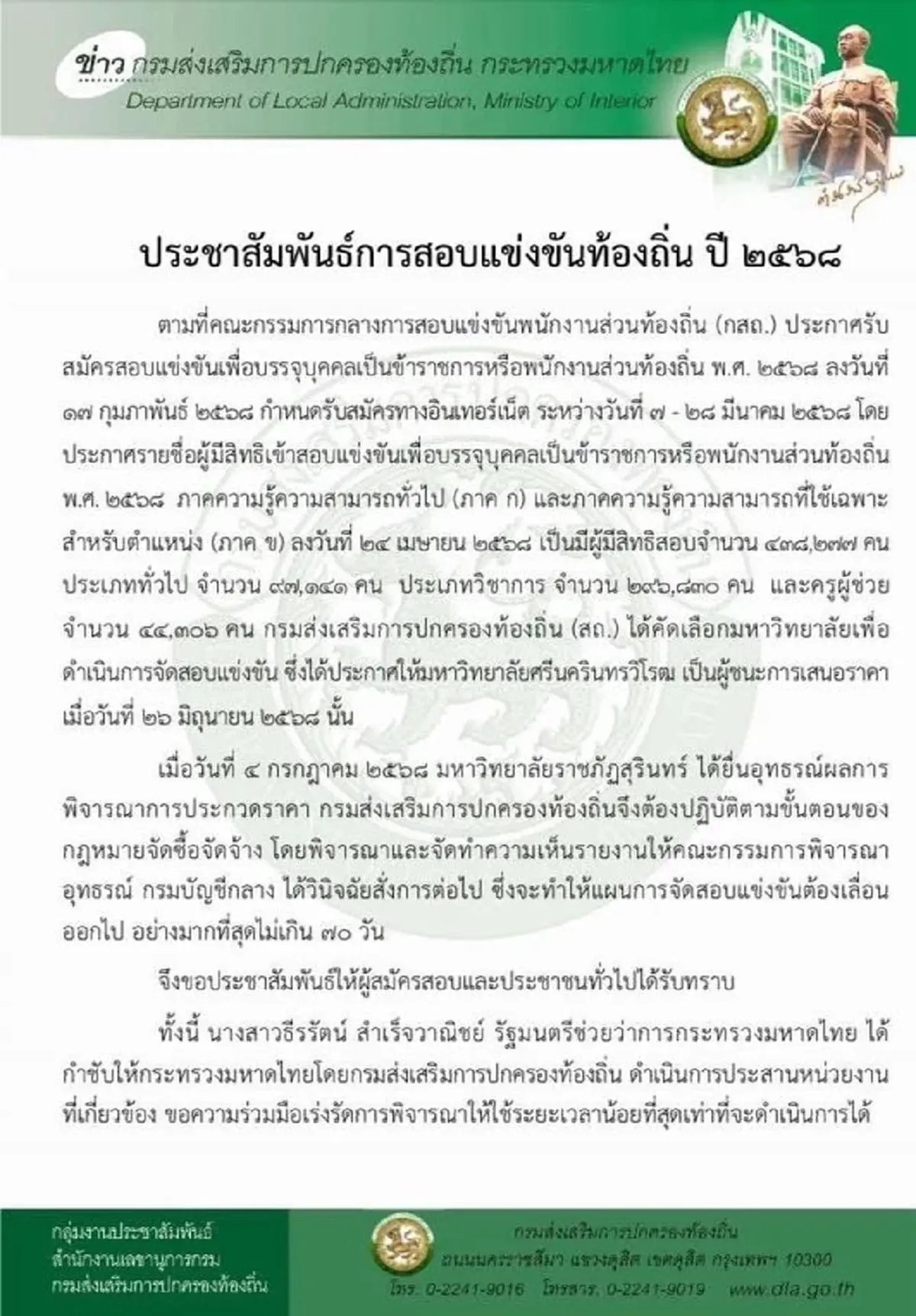\"สอบท้องถิ่น\"ส่อวุ่น เลื่อนไม่มีกำหนด ผู้สมัคร 4.3 แสนคนลุ้นหนัก