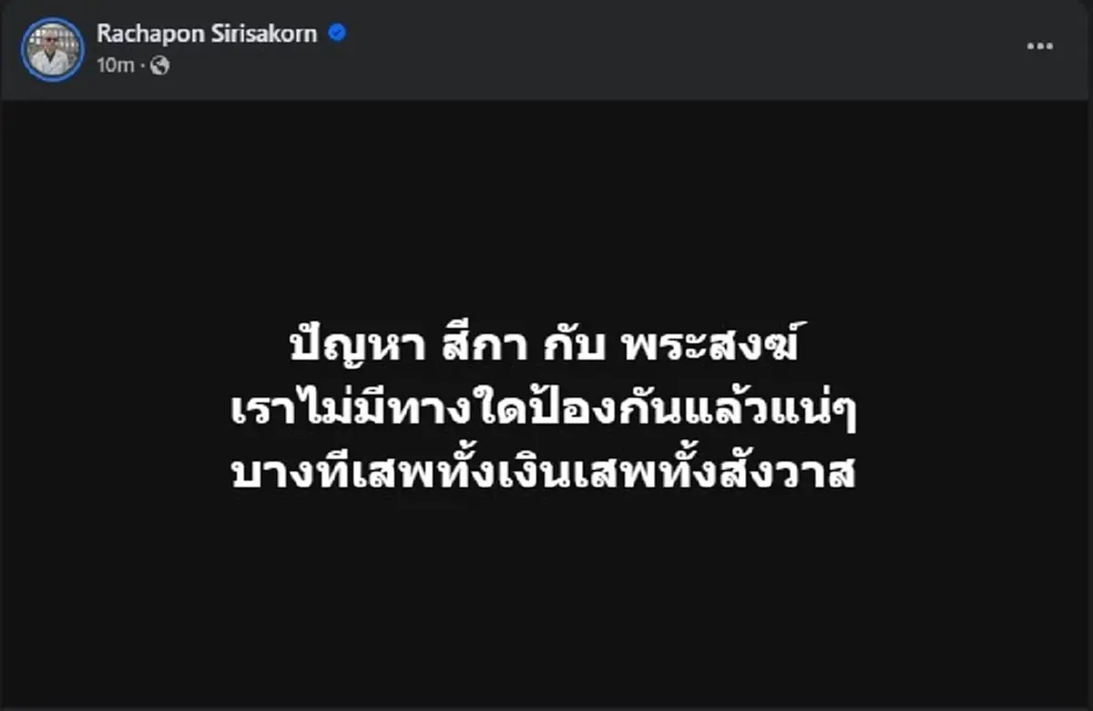 อุ๊ย ทนายรัชพล พูดตรง ๆ ปม สีกา กับ พระสงฆ์ อ่านจบ สะเทือนทั้งบาง