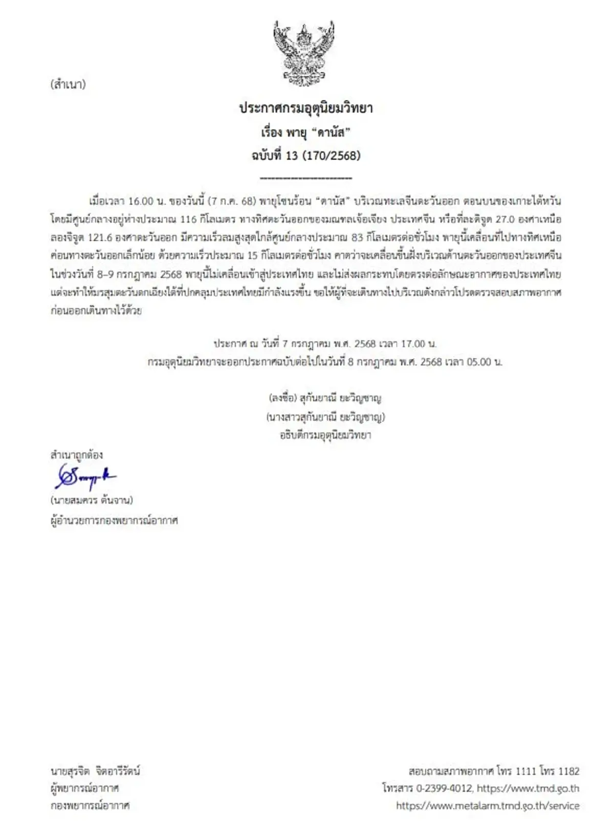 เตือนพายุโซนร้อนดานัส ฉ.13 พิกัดเคลื่อนตัว จ่อถล่มจีน