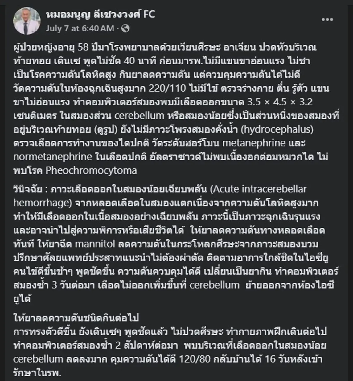 เวียนหัวอาเจียน 40 นาที ก่อนมาหาหมอ สุดท้ายรู้สาเหตุ เกือบไม่รอด