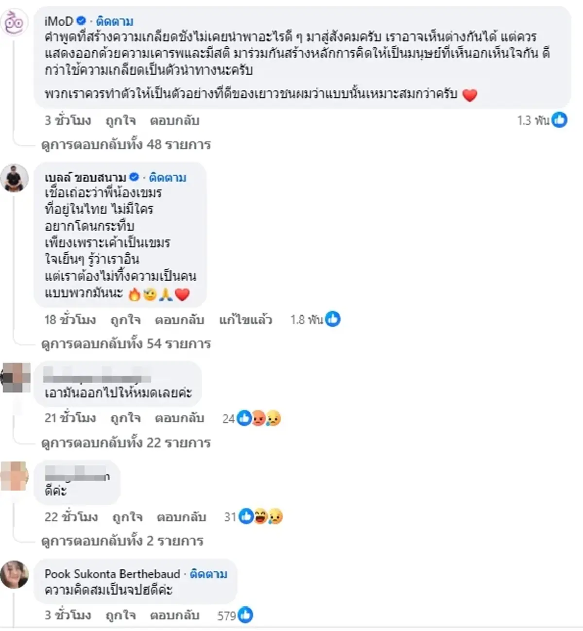 แพรรี่ ดึงสติยูทูบเบอร์ดัง หลังโพสต์ไล่เก็บคนเขมรที่อยู่ในไทย