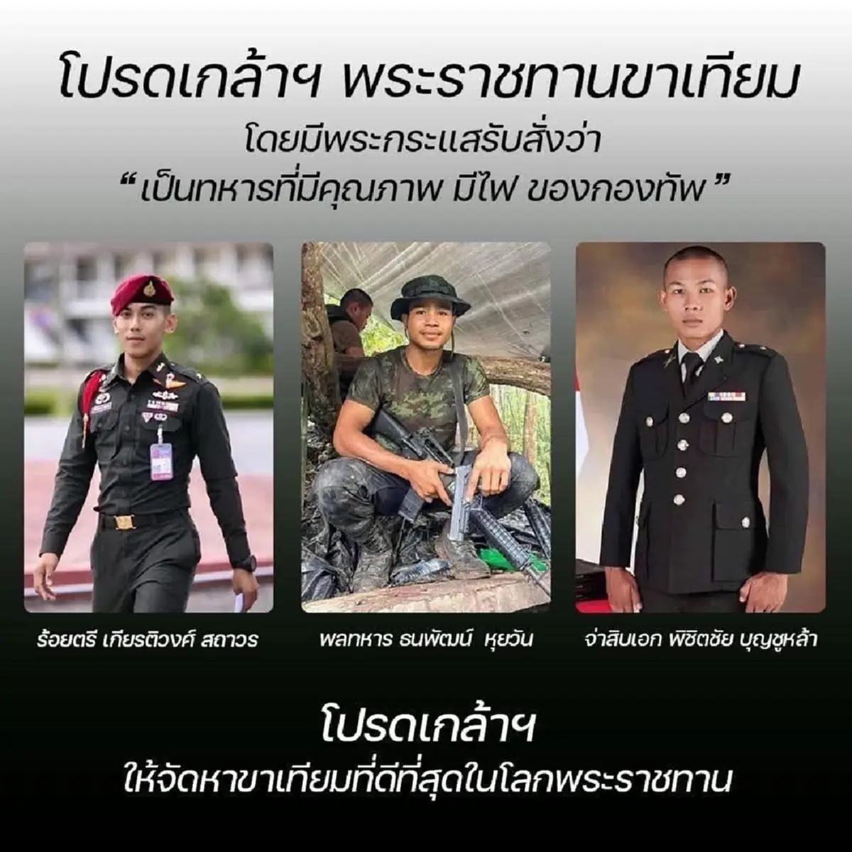 ในหลวงโปรดเกล้าฯ พระราชทานขาเทียมที่ดีที่สุดในโลกให้ 3 นายทหาร