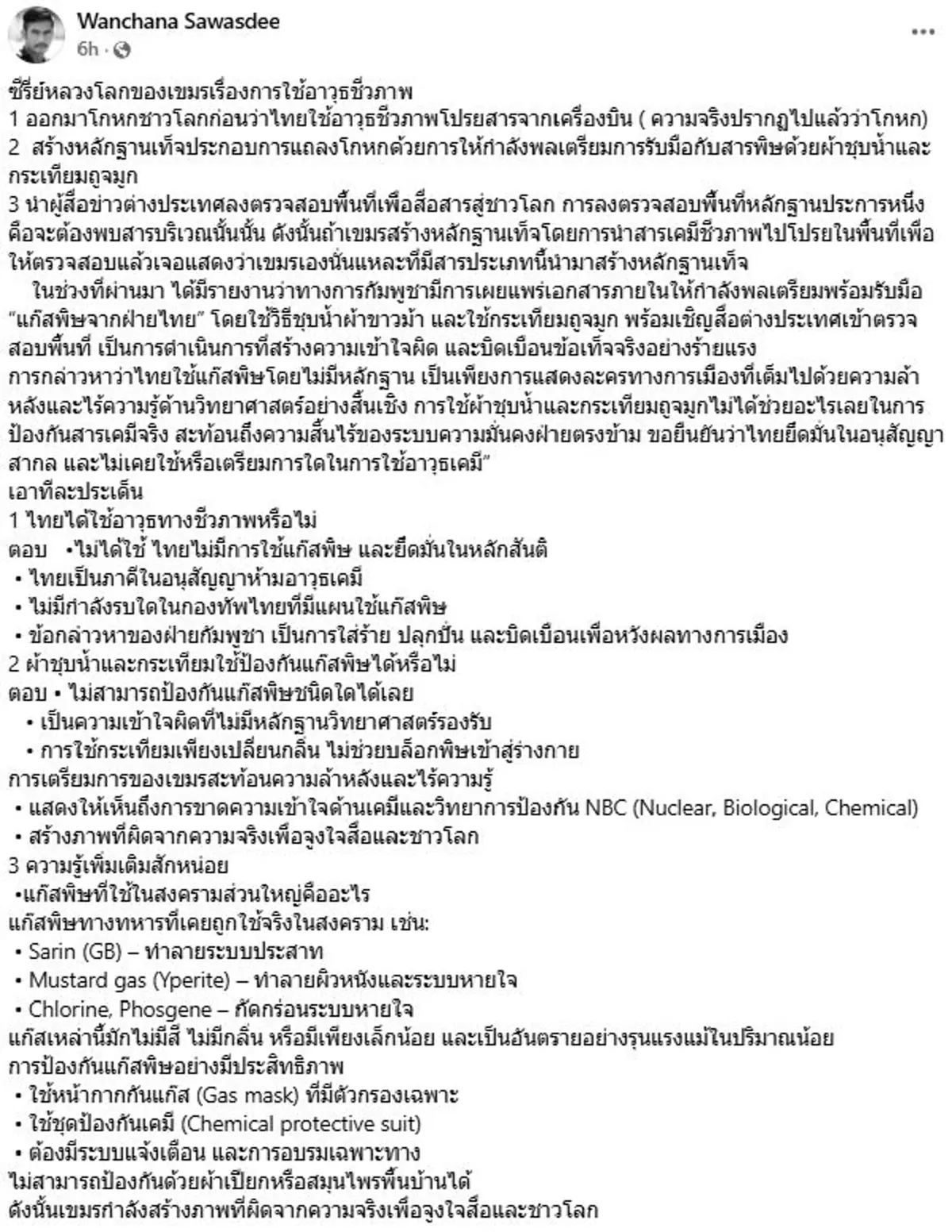 เปิดซีรี่ย์ลวงโลกของเขมร "เสธ.เบิร์ด"ชำแหละเป็นข้อๆ