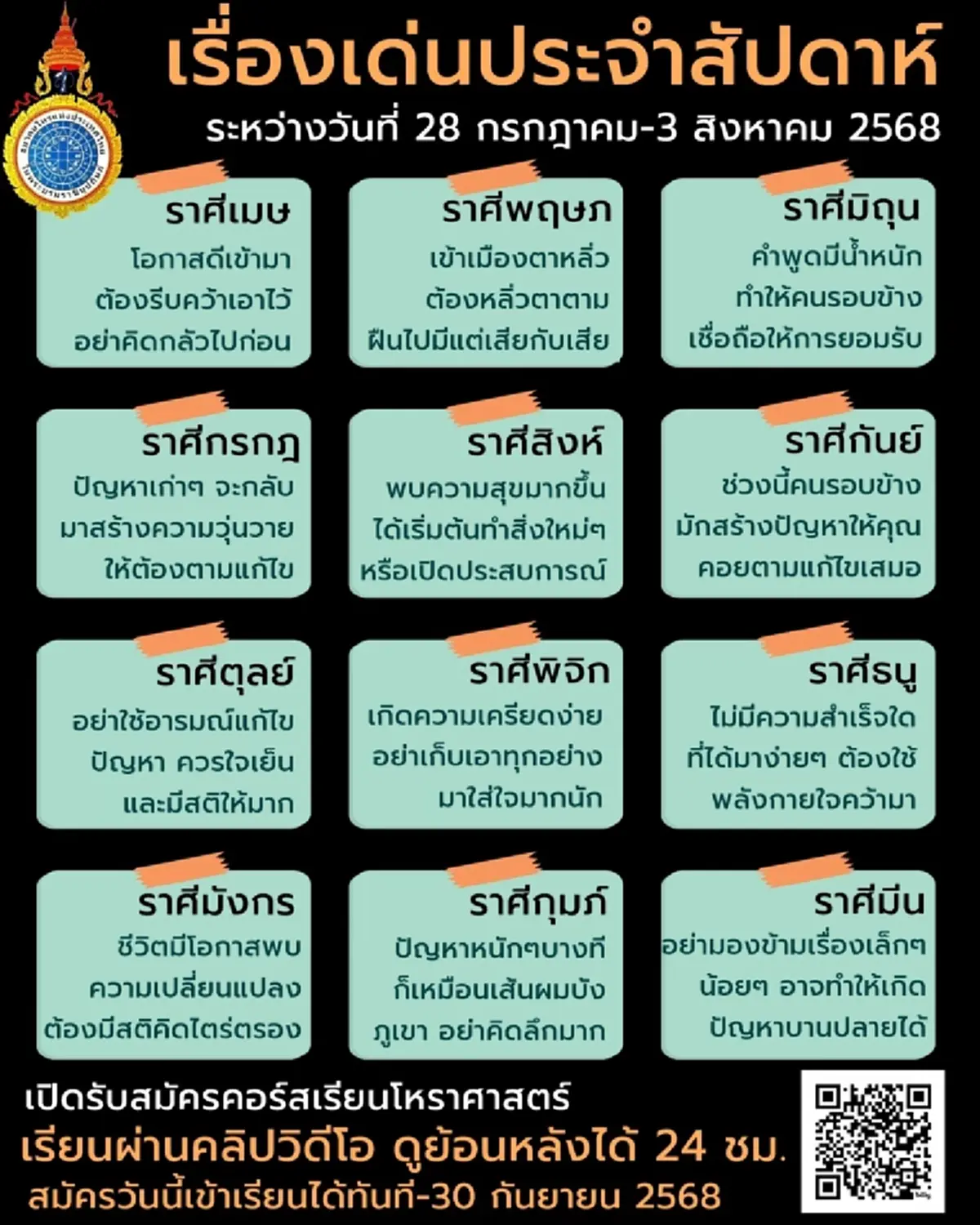 1 ราศีเด่น ประจำสัปดาห์นี้ มีโอกาสดีเข้ามา ต้องรีบคว้าเอาไว้