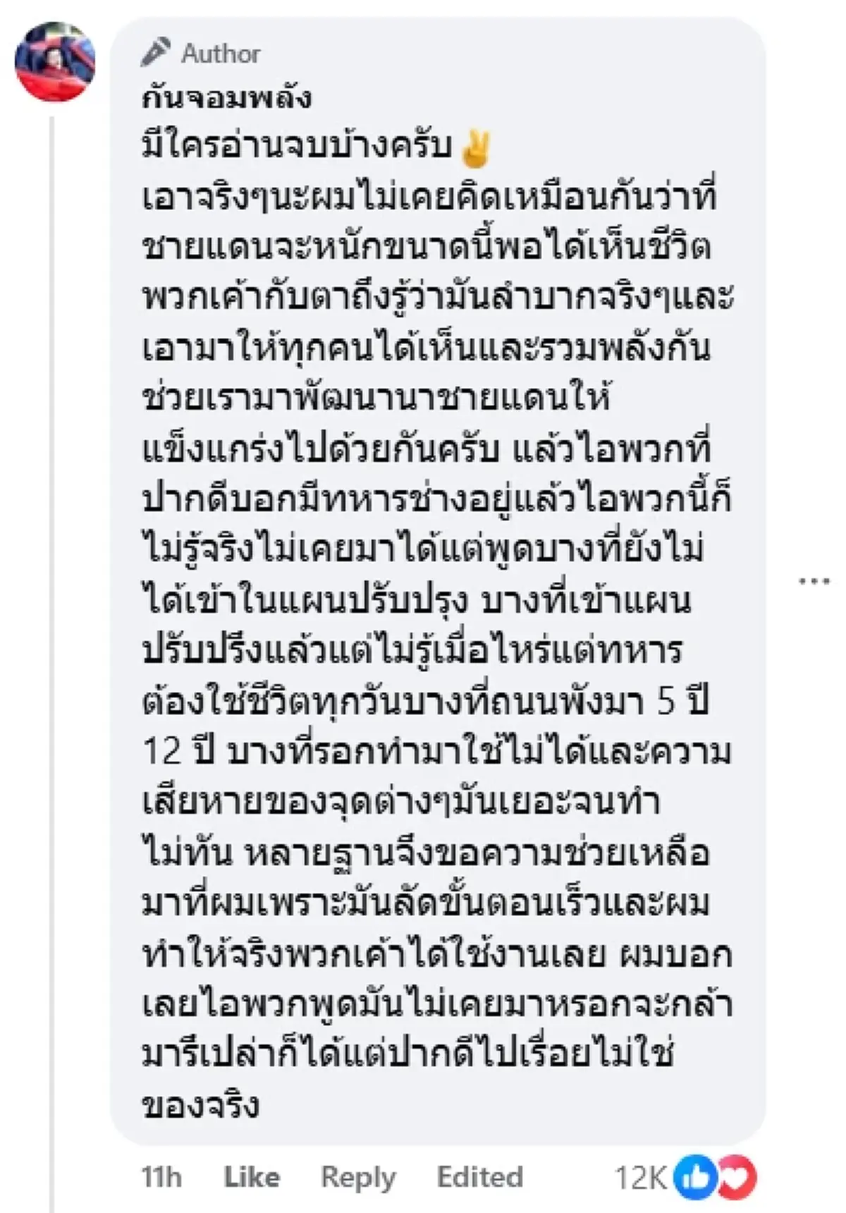 ของขึ้น\"กัน จอมพลัง\"โต้เสียงวิจารณ์ ทำให้ทหารสุขสบายจนเคยตัว