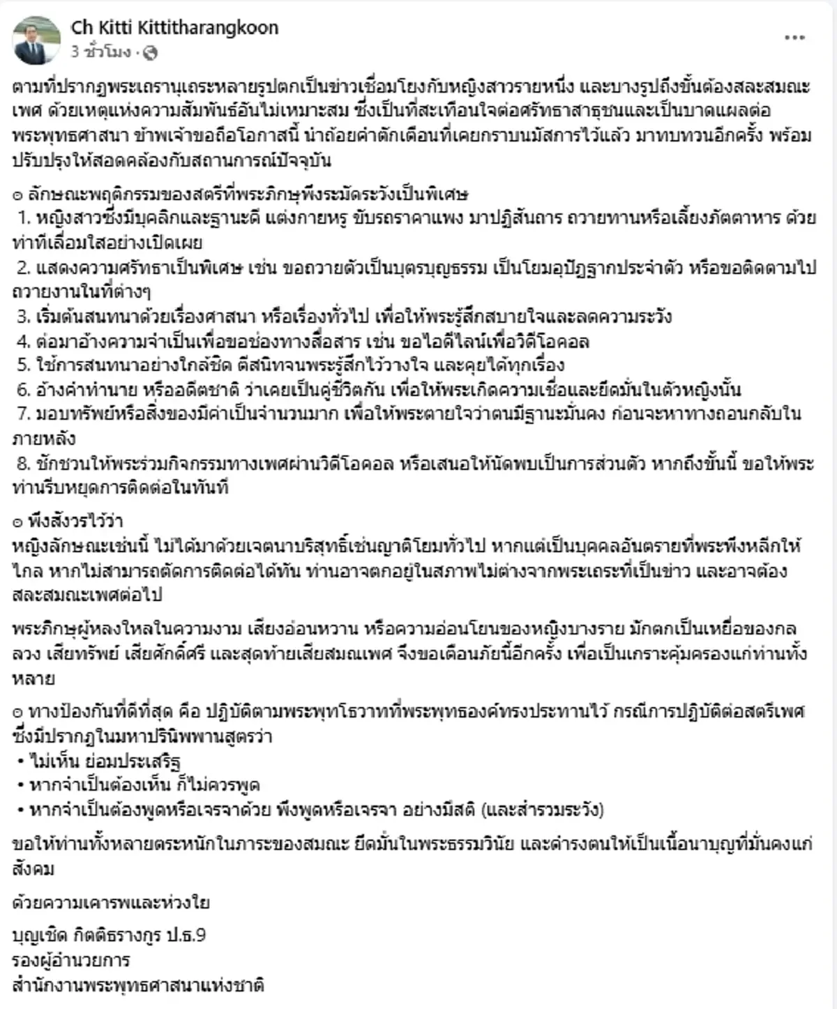 เตือนพระพึงระวัง 8 ลักษณะพฤติกรรมสตรี แฝงศรัทธา ล่อจนต้องสึก