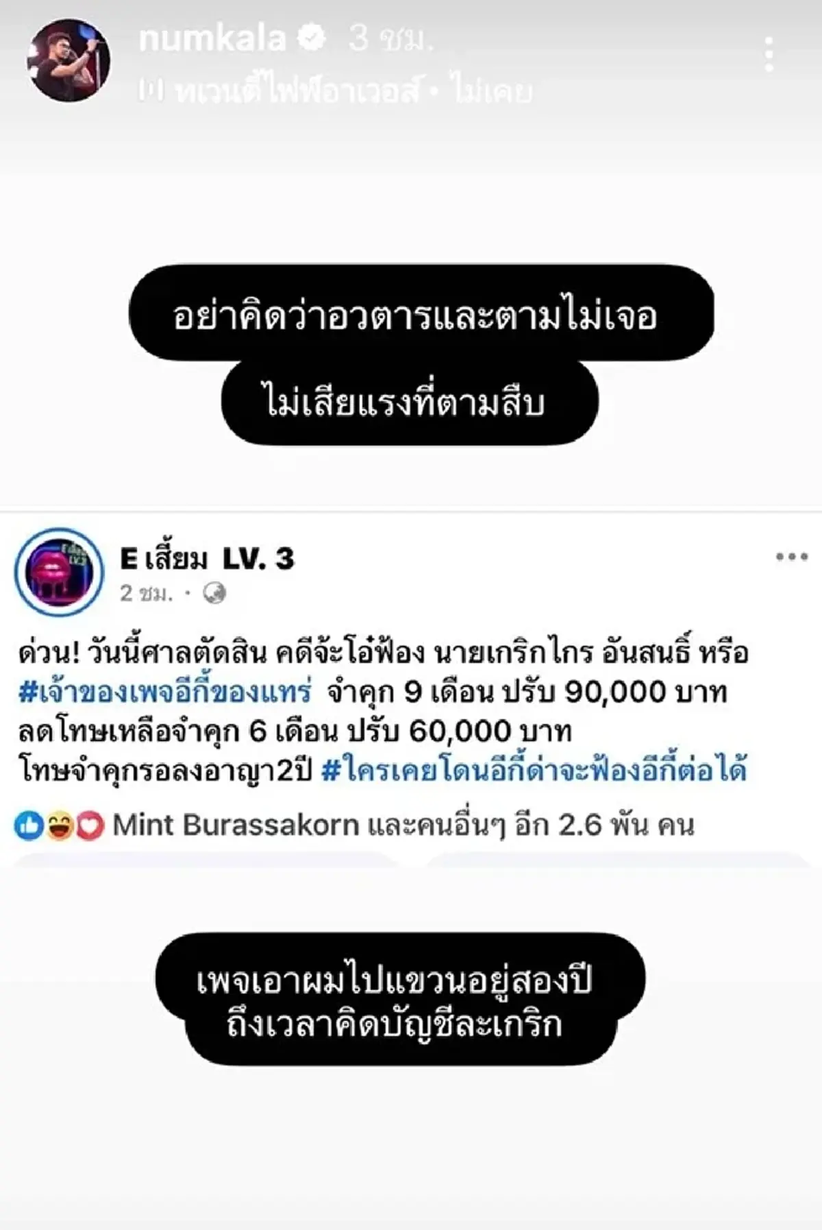 "หนุ่ม กะลา - จ๊ะโอ๋" สางแค้นเพจดัง เฮชนะคดี ลั่นไม่เสียแรงตามสืบ