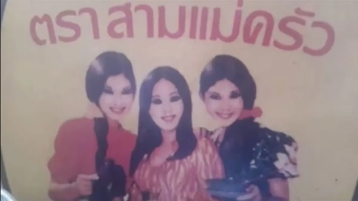 เปิดภาพล่าสุด"แม่ครัวคนกลาง" ตำนานตัวจริง ปลากระป๋องสามแม่ครัว