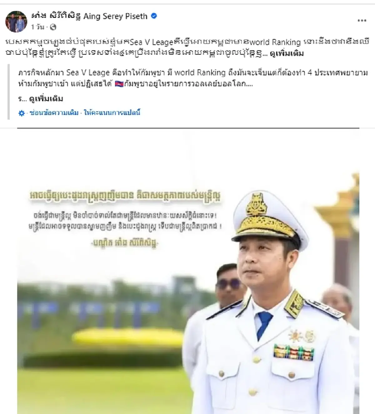 เลขาฯสหพันธ์ฯ คุยโววอลเลย์บอลกัมพูชาติดอันดับโลก - ทุกชาติกลัว