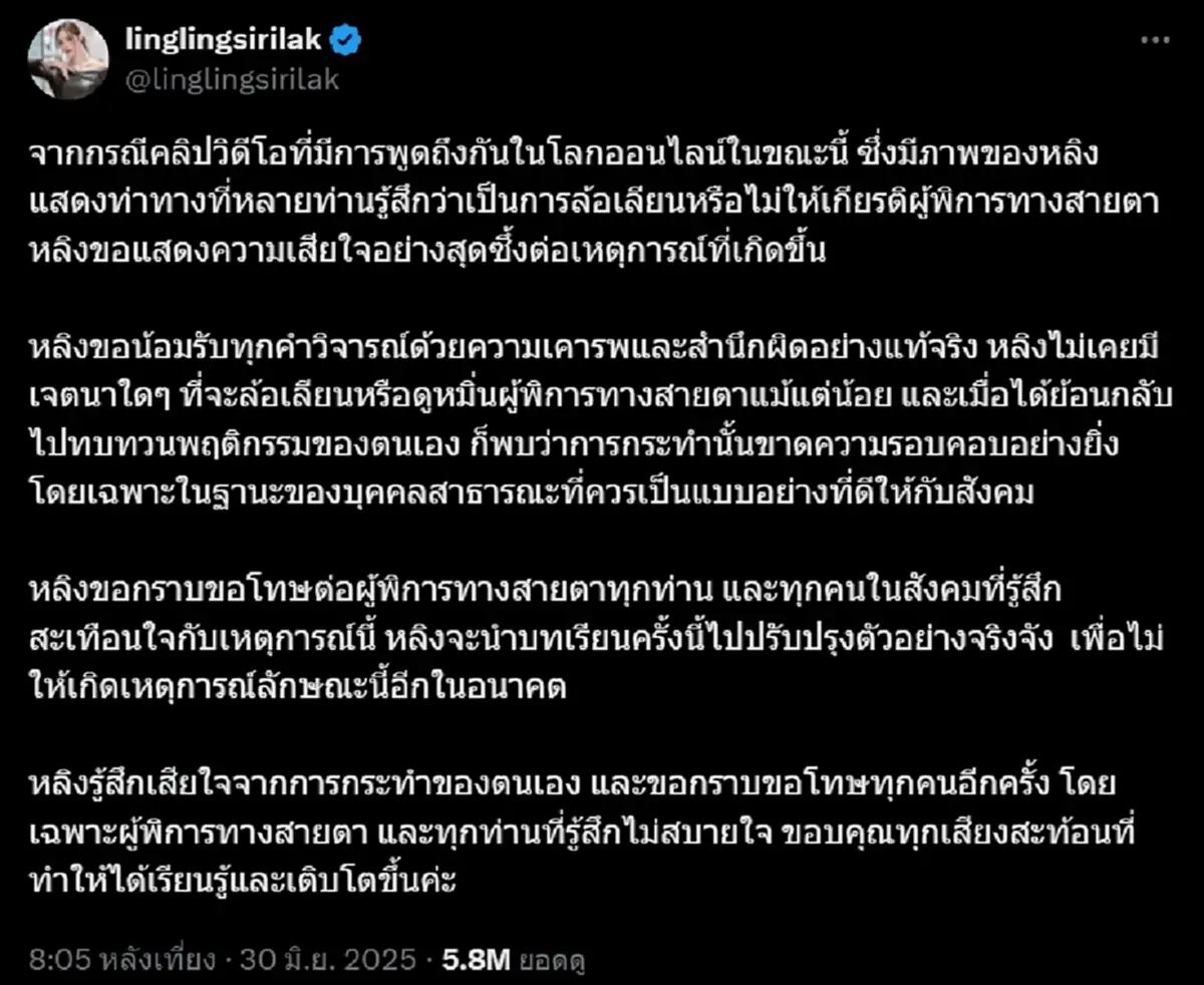 ขอโทษแล้ว หลิงหลิง คอง เจอดราม่าถล่ม ล้อเลียนผู้พิการทางสายตา