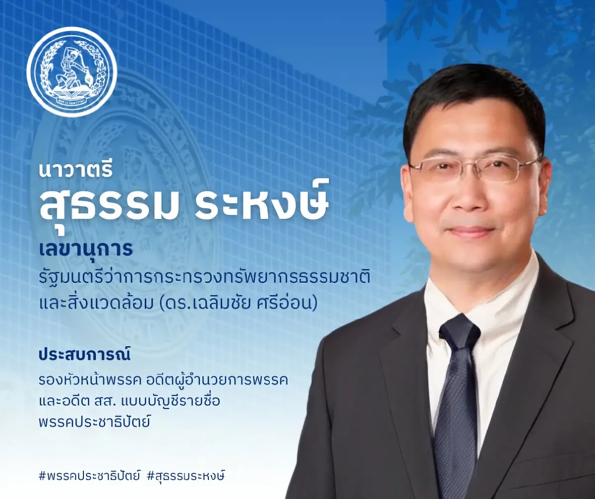 ปชป. สั่นสะเทือนอีก"สุธรรม"รองหัวหน้าพรรค โบกมือลา เผยปมขัดแย้ง