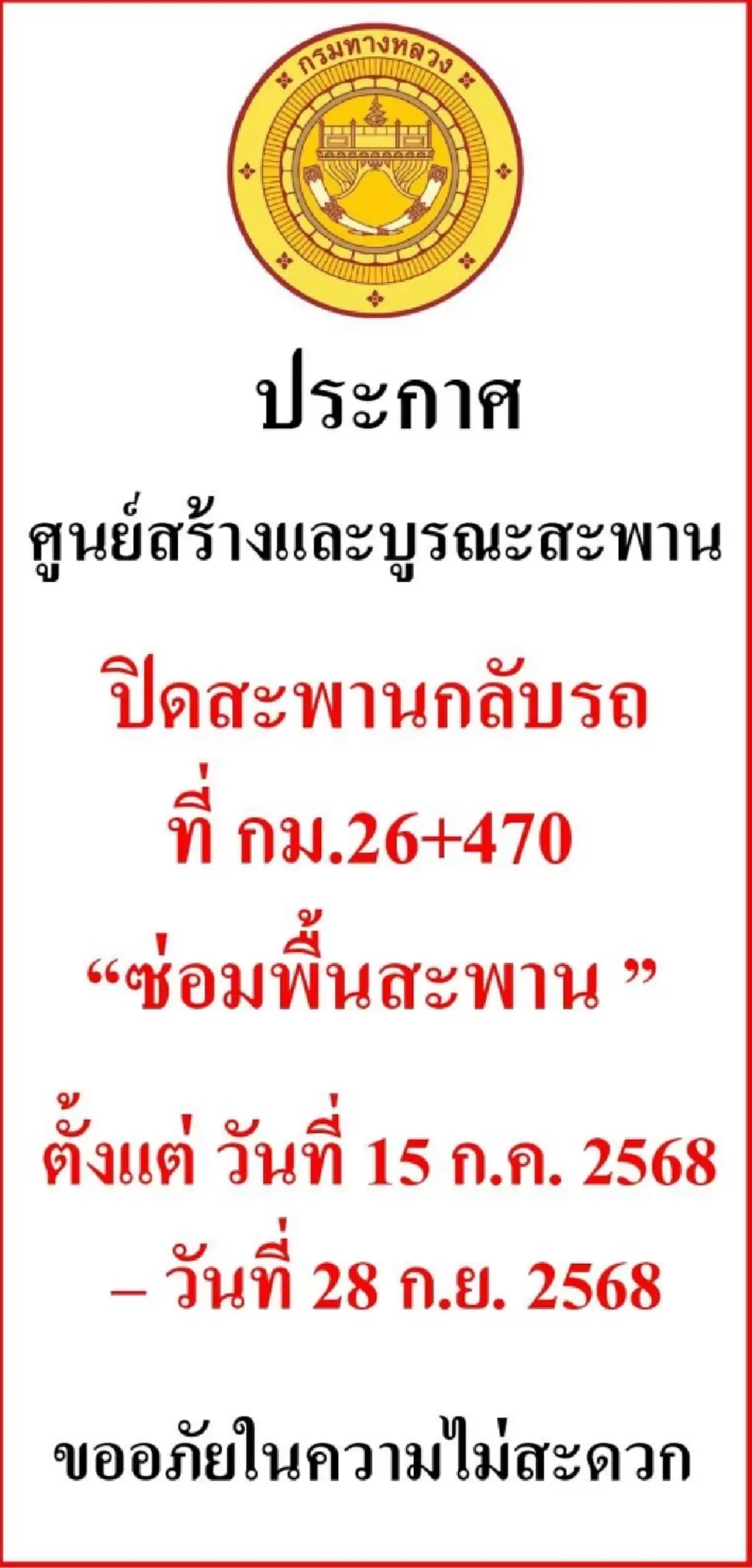 พระราม2 อ่วม ปิดสะพานกลับรถ 2 จุด ปิดยาว 2 เดือน เตือนเลี่ยงรถติด
