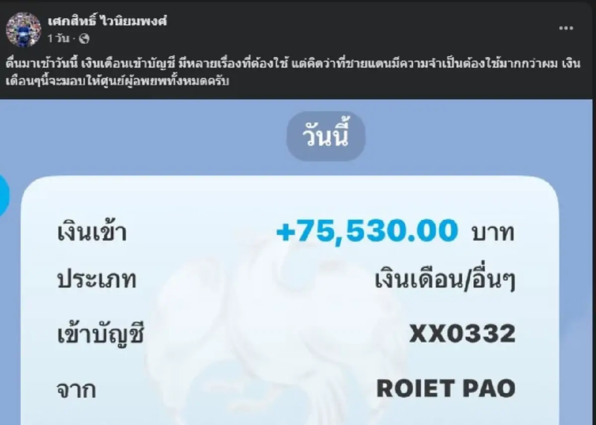นายก อบจ.ร้อยเอ็ด ยกเงินเดือนทั้งหมด ช่วยศูนย์อพยพสุรินทร์
