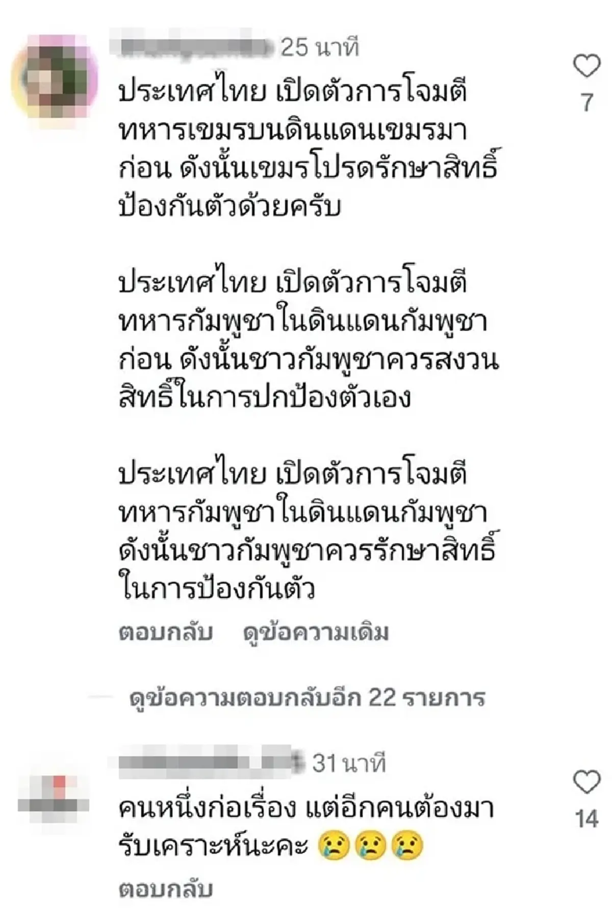 ทัวร์เขมร บุกถล่มไอจี เบลล่า แฟนคลับไทยโต้เดือด ออกโรงป้อง