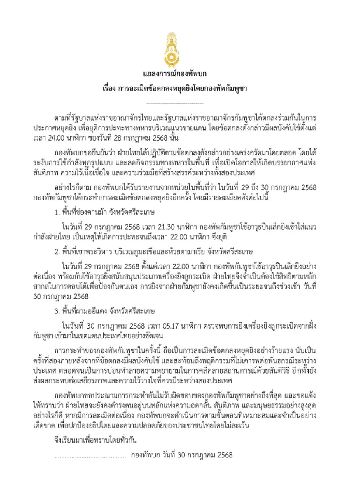 ช่องอานม้าพัง เหลือแต่ซาก แนะสร้างอนุสาวรีย์เชิดชูทหารไทยแทน