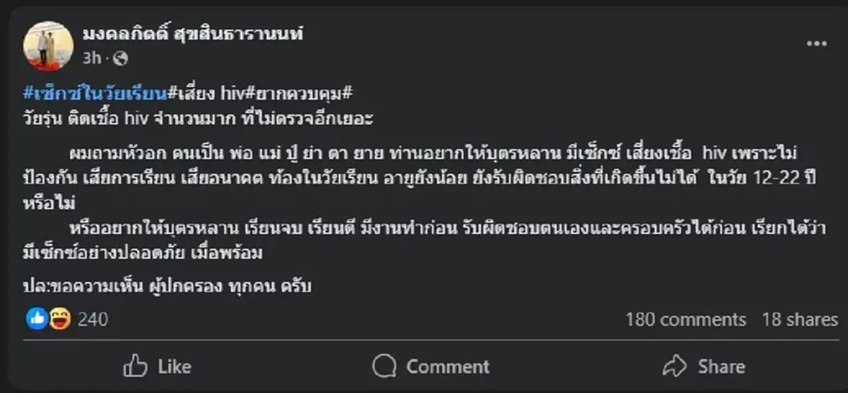 เต้ มงคลกิตติ์ ตัดสินใจโพสต์ถาม พ่อ แม่ ผู้ปกครอง ทุกคน ตรง ๆ 