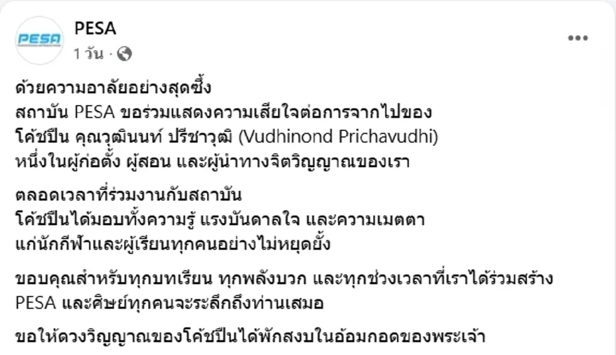 โค้ชปืน เสียชีวิตแล้ว ปิดตำนานนักเพาะกาย ผู้ก่อตั้ง Planforfit