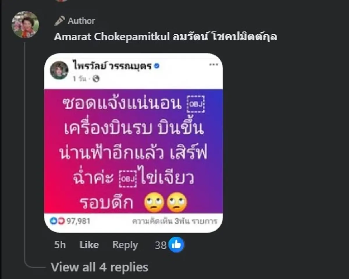 อมรัตน์ ตัดสินใจ โพสต์เตือน แพรรี่ ตรง ๆ ลั่น ทุกชีวิตมีค่า