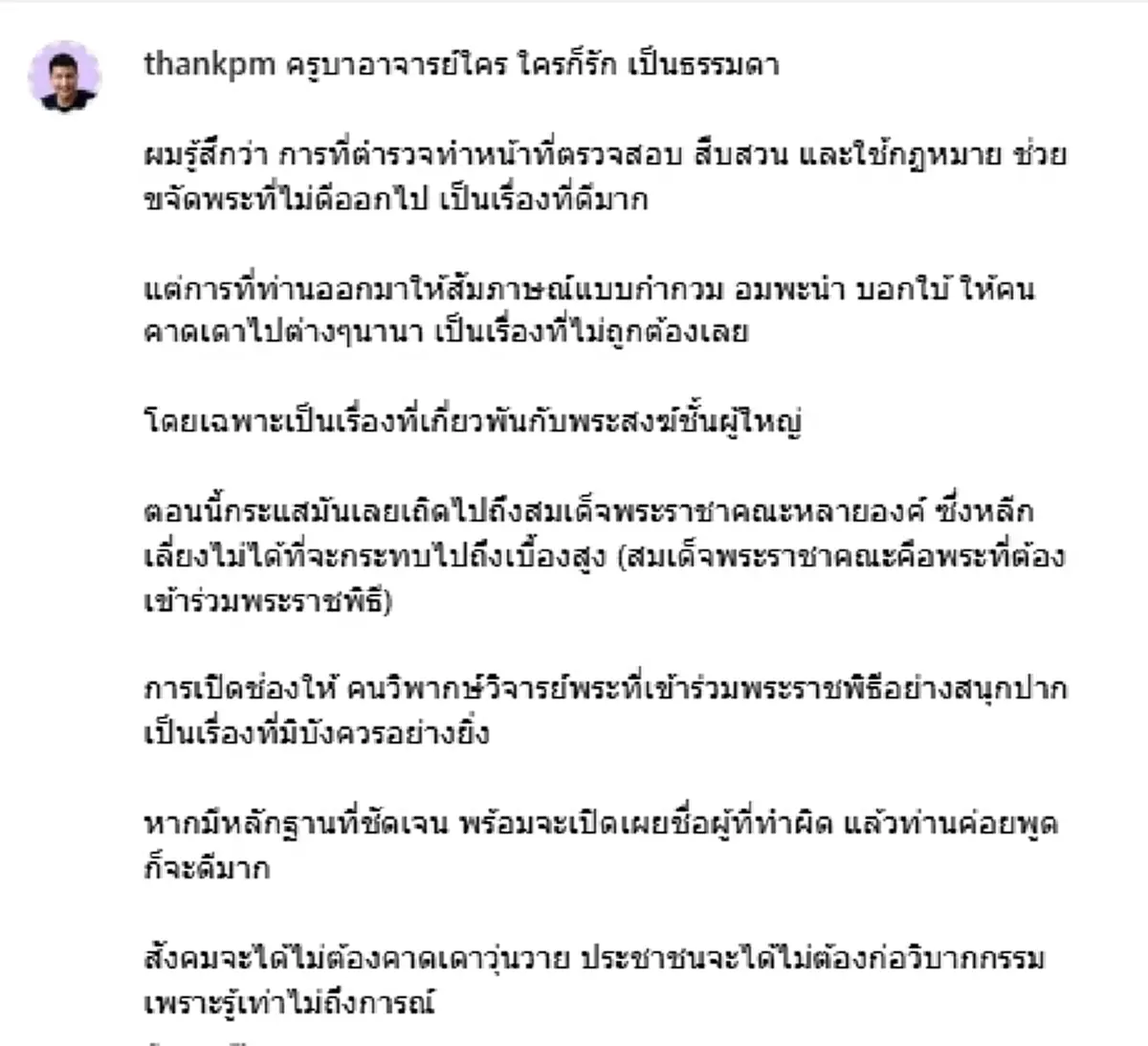 เดือด\"แต๊งค์ พงศกร\"โพสต์ปกป้องสมเด็จวัดโพธิ์ ซัดข่าวลือทำวุ่น