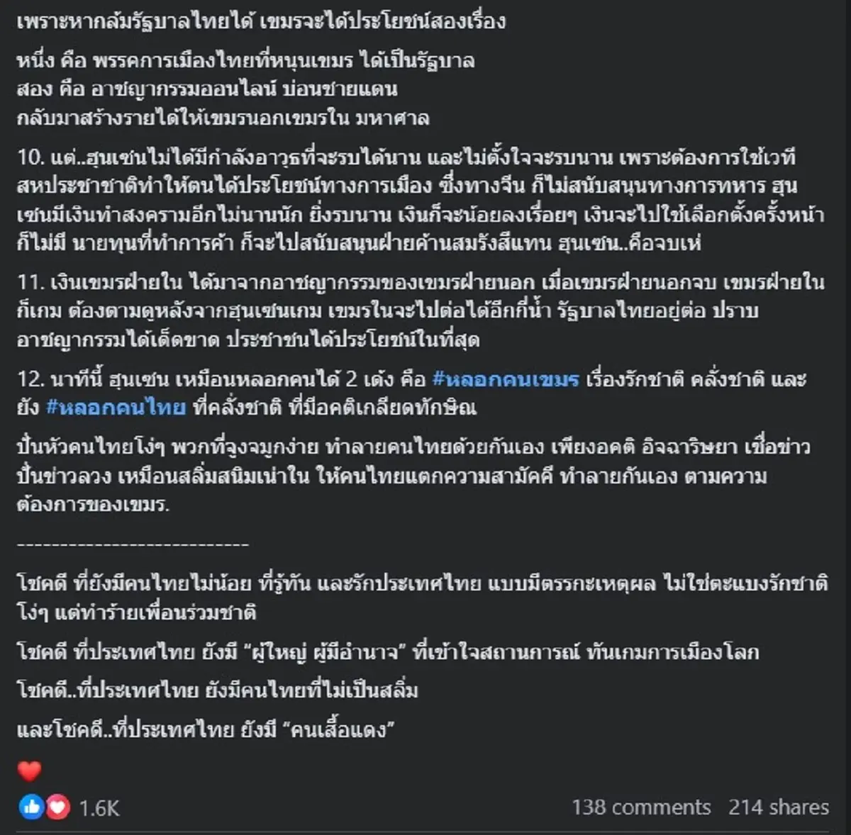 หมออั้ม ชำแหละ 12ข้อ ต้นเหตุ พิพาท ไทย-กัมพูชา คนแห่เมนต์สนั่น