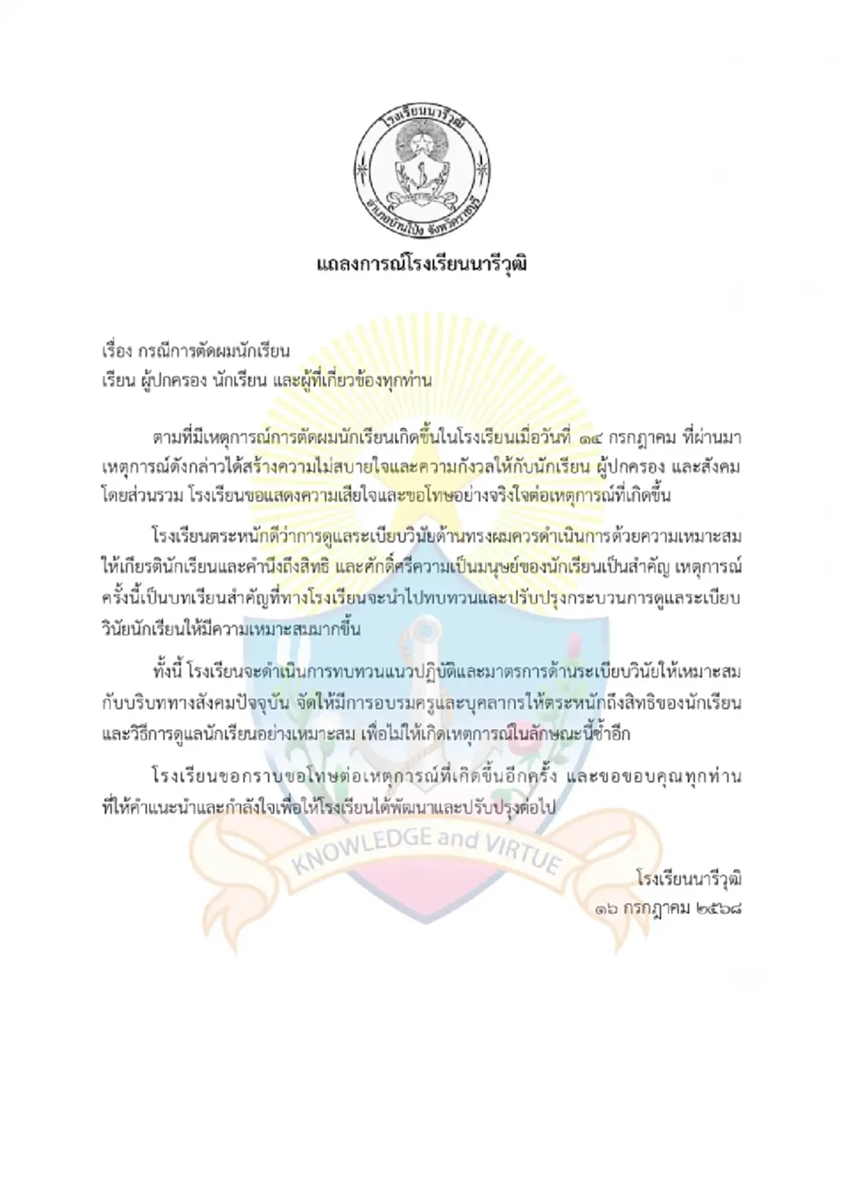 รร.หญิงล้วนดัง ออกแถลงขอโทษ หลังครูตัดผมน.ร. 50 คน แหว่งทั่วศีรษะ