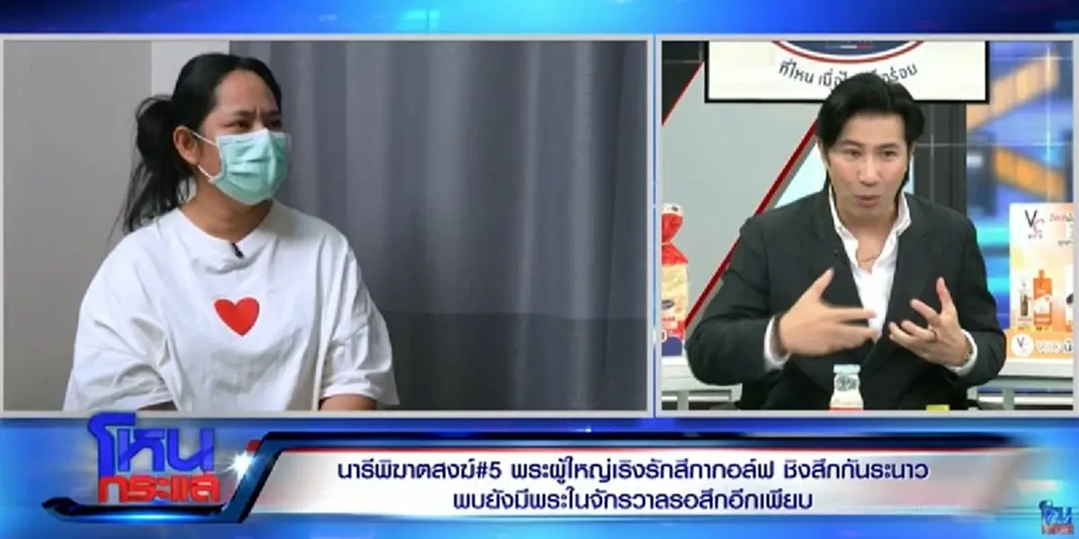 "สีกากอล์ฟ" เล่าหมดทำแท้งคือลูกใคร พูดนิ่งๆ เหตุผลที่ไม่เก็บไว้