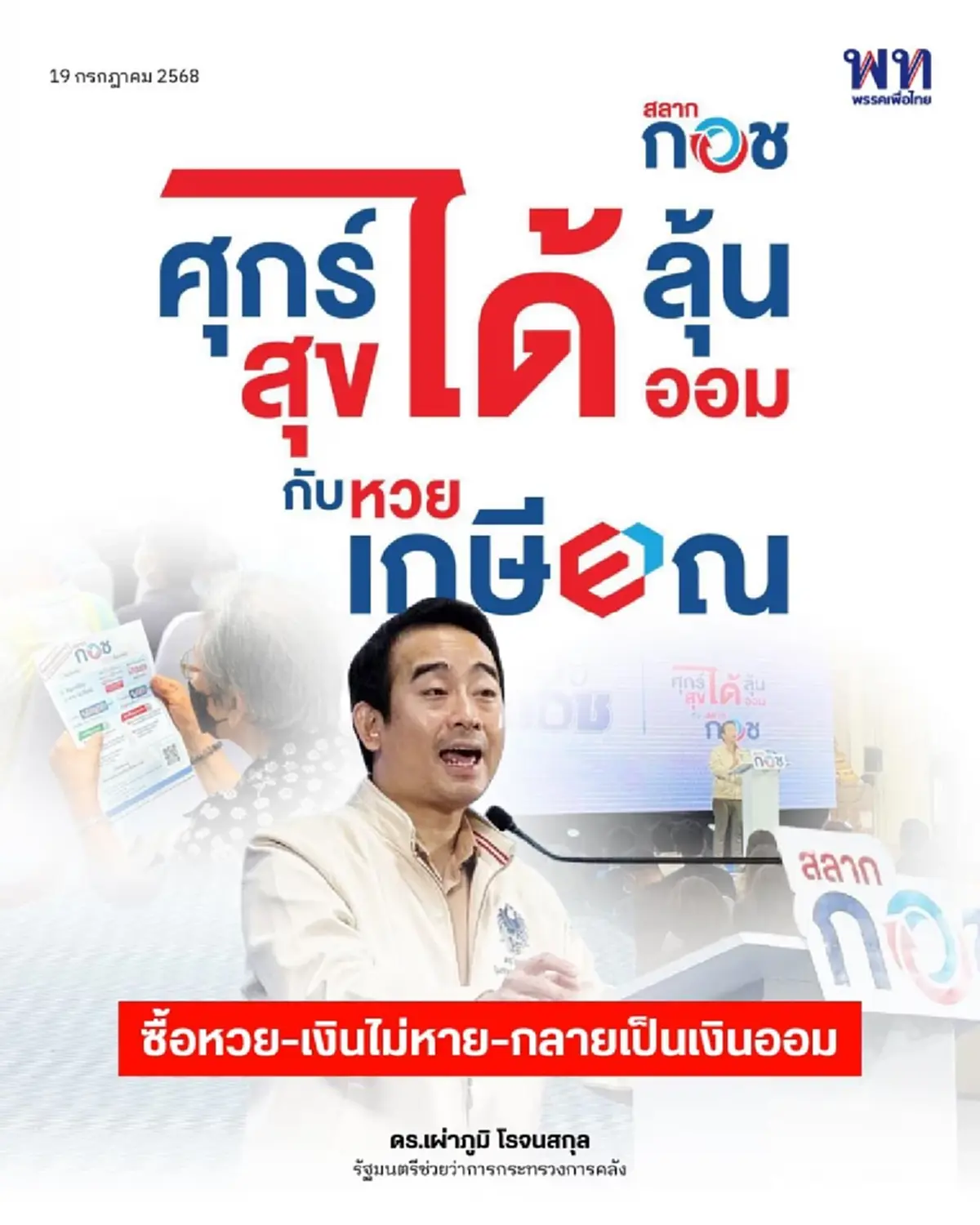 สรุปให้แล้ว หวยเกษียณ คืออะไร ซื้อแล้วจะได้อะไรบ้าง มีคำตอบชัด 