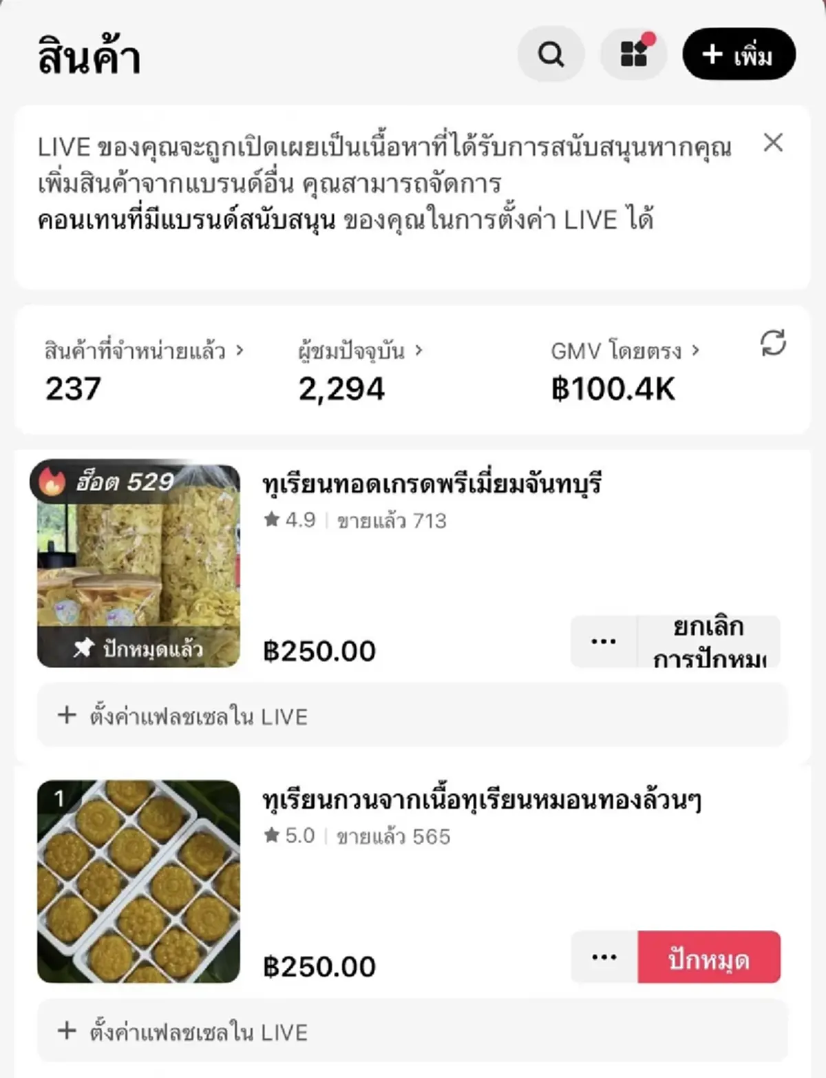 แพรรี่ เปิดยอดขาย ตอกหน้า เซียนพระดัง ลั่น ผู้ชายช่วยฉันหาเงิน