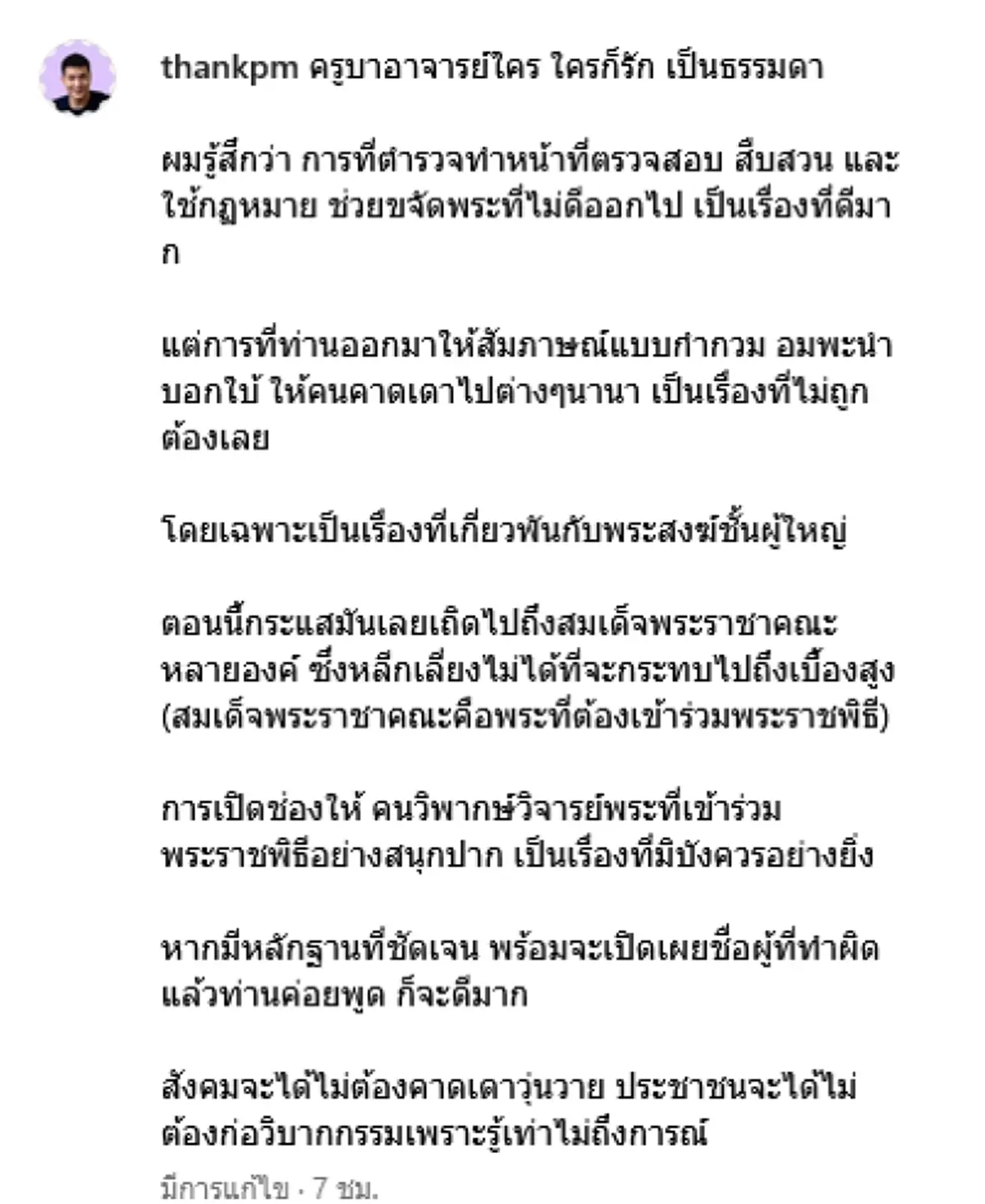 "แต๊งค์ พงศกร" โพสต์ถึง เจ้าอาวาสวัดโพธิ์ เล่าอีกมุมในฐานะศิษย์