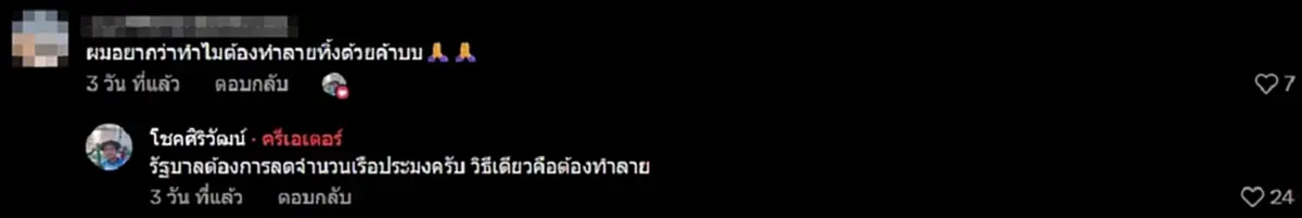 หนุ่มใจสลาย นั่งดูเรือประมงที่ใช้ทำมาหากินกว่า 30 ปี โดนทำลาย