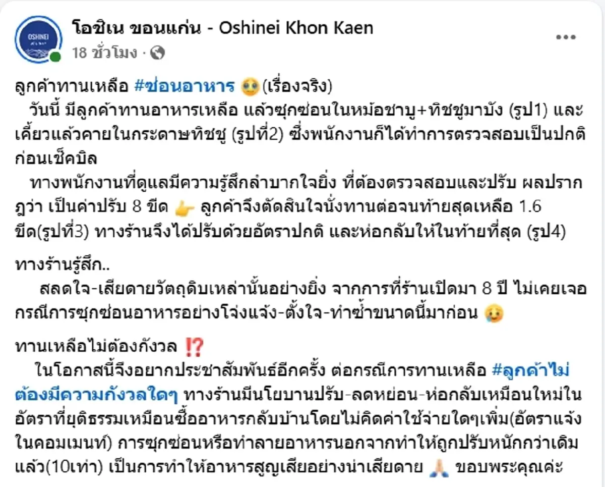 บุฟเฟต์ดัง เจอลูกค้าแสบกินเหลือ อึ้งซุกในหม้อ ทิชชู่ห่อ เกือบโลฯ