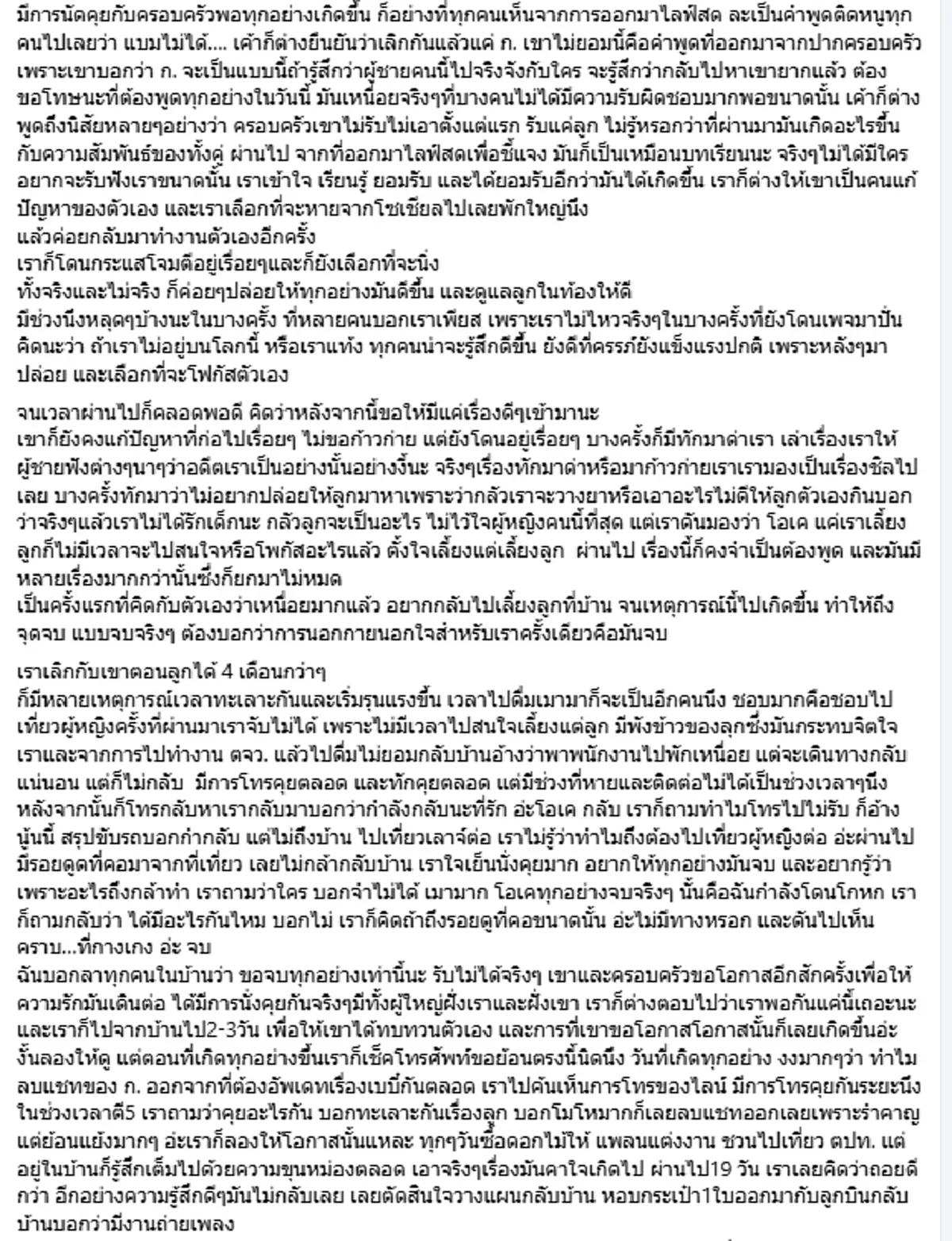 สรุปดราม่า \"แบม ไพลิน\" เปิดใจสุดเจ็บ อดีตภรรยาอีกคน สวนเดือดทันที