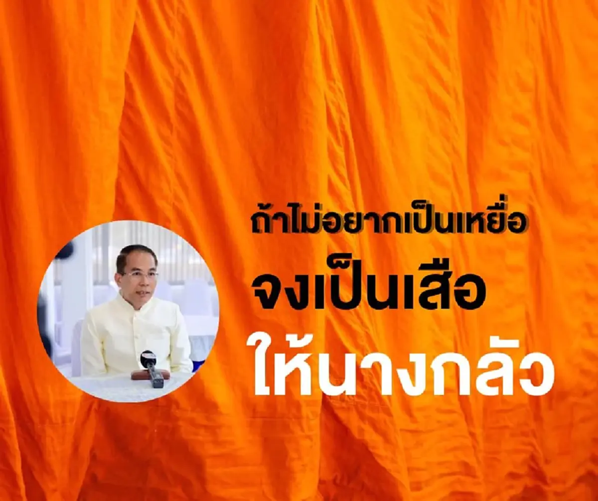 เตือนพระพึงระวัง 8 ลักษณะพฤติกรรมสตรี แฝงศรัทธา ล่อจนต้องสึก