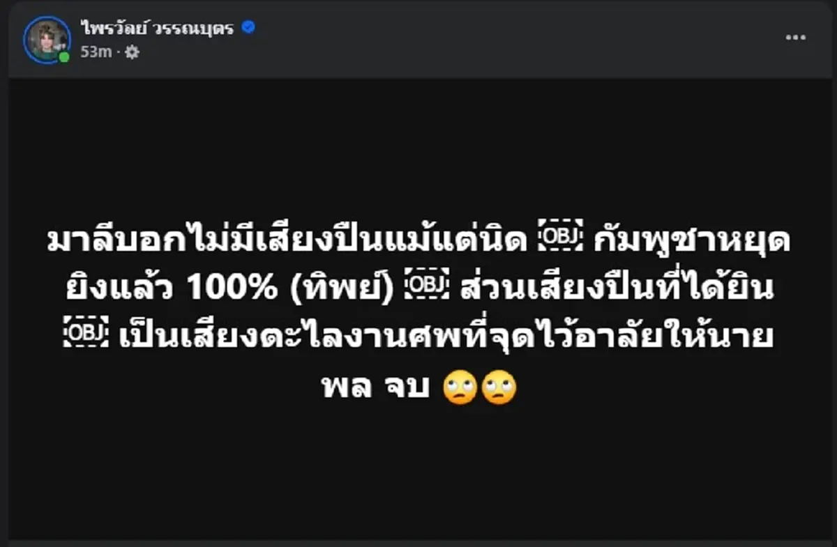 แพรรี่ ไพรวัลย์ ลั่นล่าสุดถึง มาลี ชาวเน็ตถล่มไลก์แทบไม่ทัน 