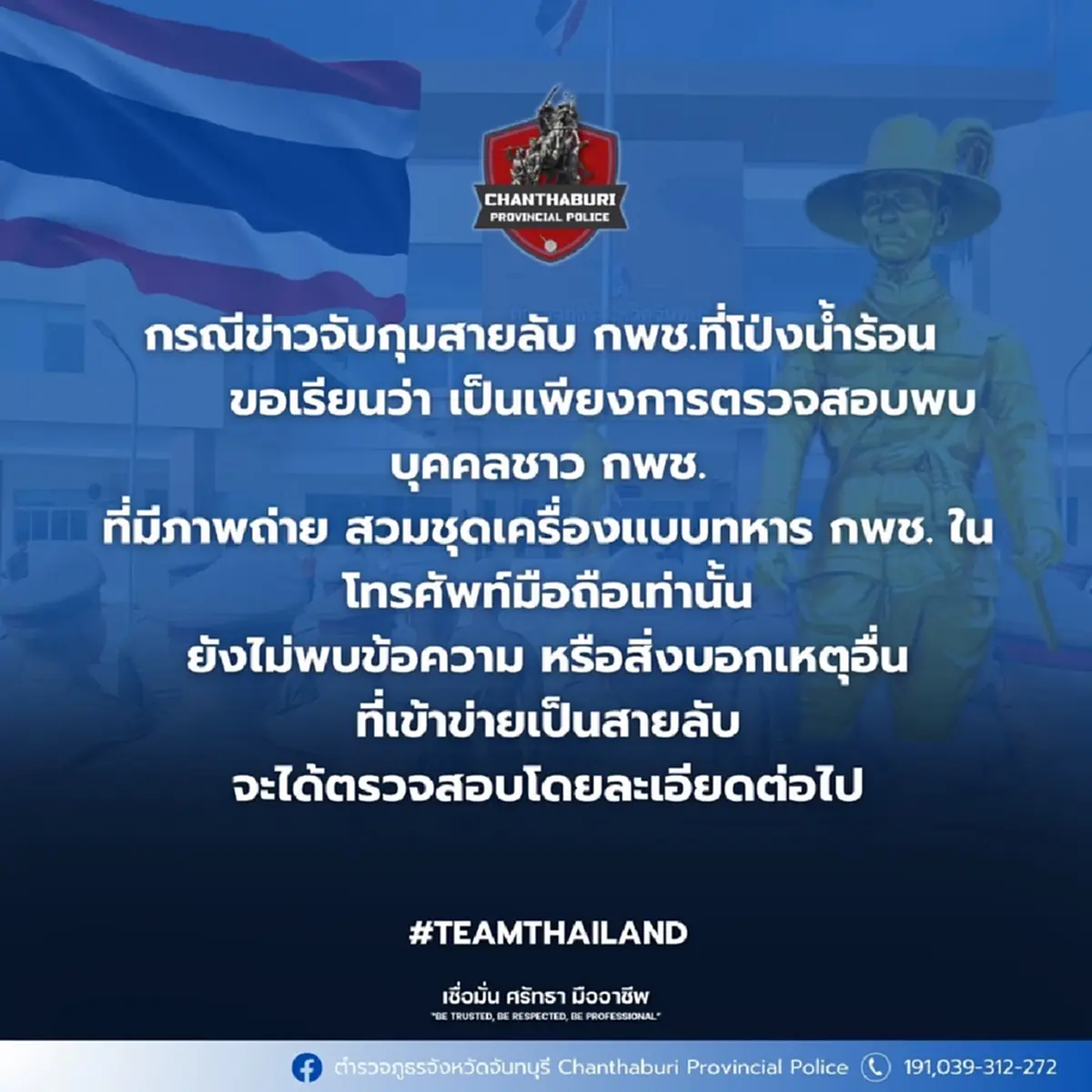 ตำรวจรู้แล้วอาชีพแท้จริง สิบโทสายลับเขมร ส่อคดีพลิก